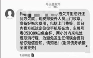 网贷催收恶心短信内容及吓唬手法