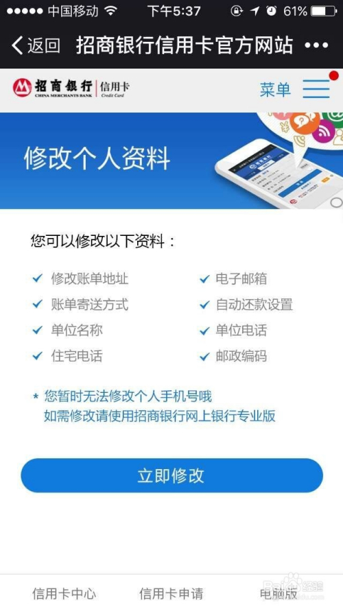 招商银行信用卡电话号码怎么修改