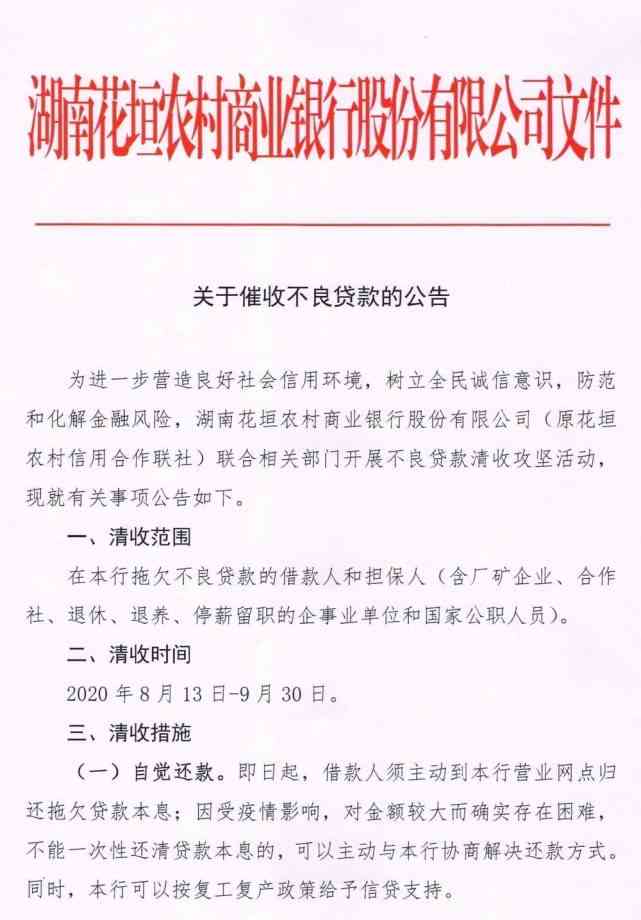 网贷催收向村里张贴公告：遇困借款需及时催收，保护村民权益