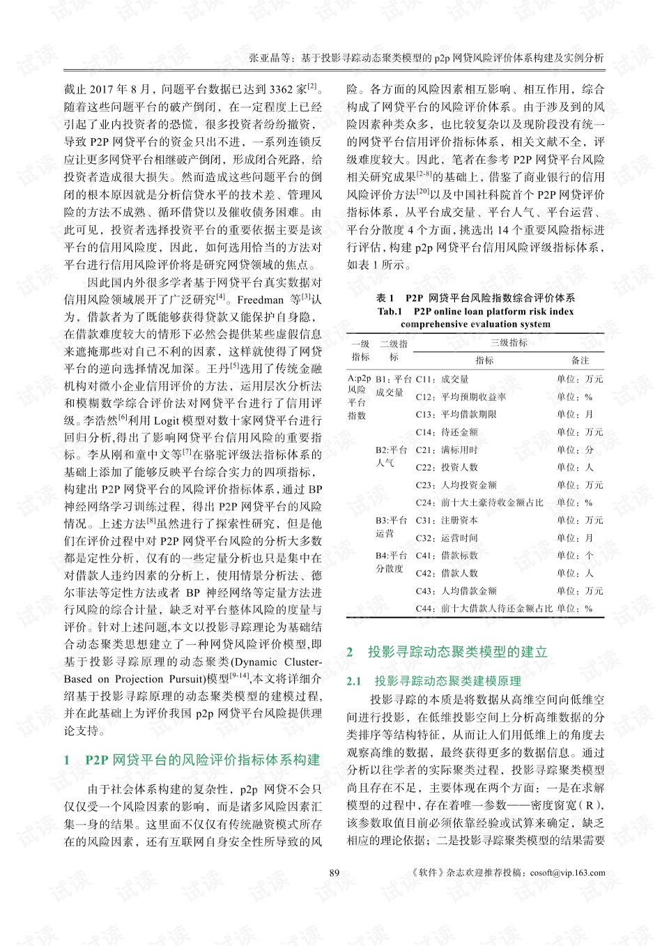 网贷起诉实例分析