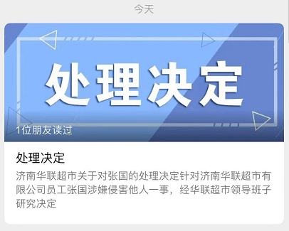 网贷催收公司开除员工涉嫌不当行为