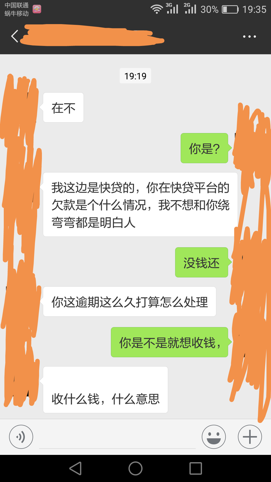 遇到网贷电话催收怎么处理及投诉