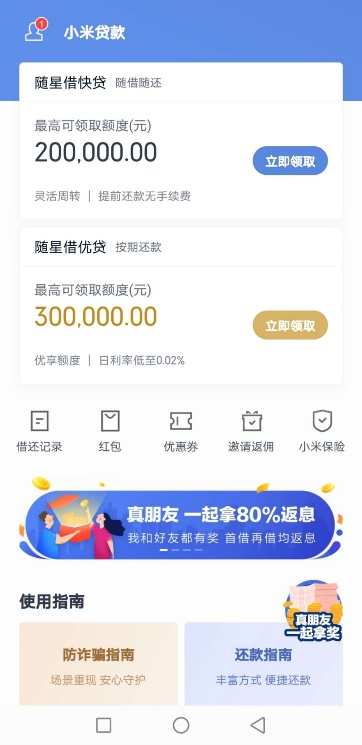 小米贷款能协商推还款吗