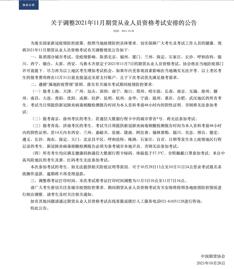 网贷逾期教师政审影响及相关情况