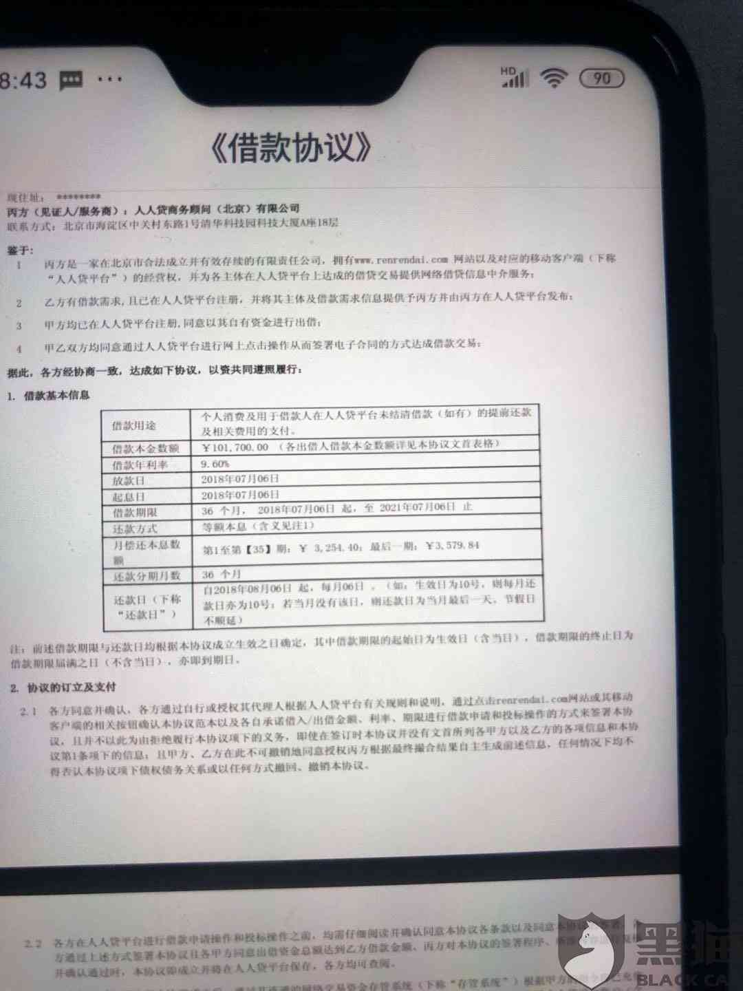 民生协商还款签协议的有效性及合法性