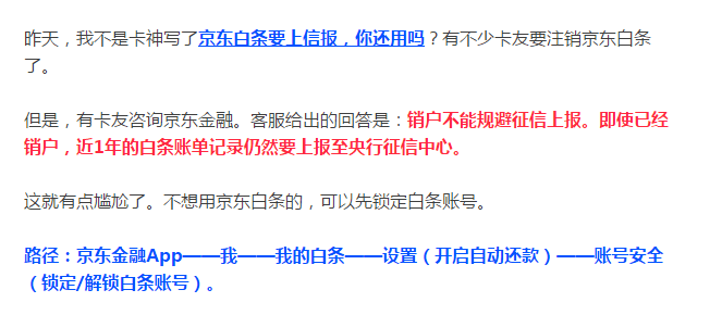 借呗京东金条逾期协商还款的影响及征信时限