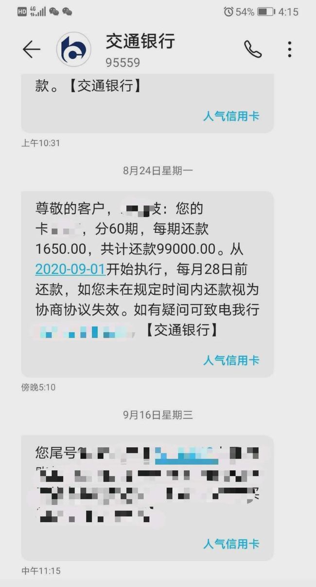 如何举报网贷违规催收短信及相关内容、通知和号码