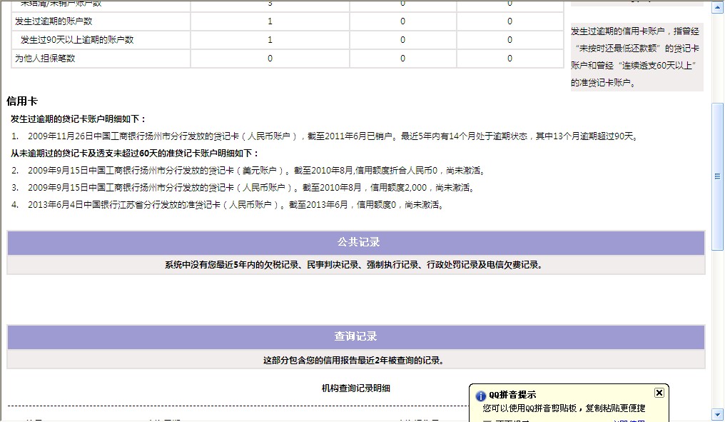 浦发欠款4万多逾期6个月，持续危害借款人信用