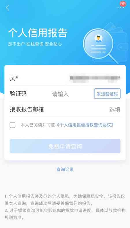 网贷逾期身份查找及查询个人信息方法