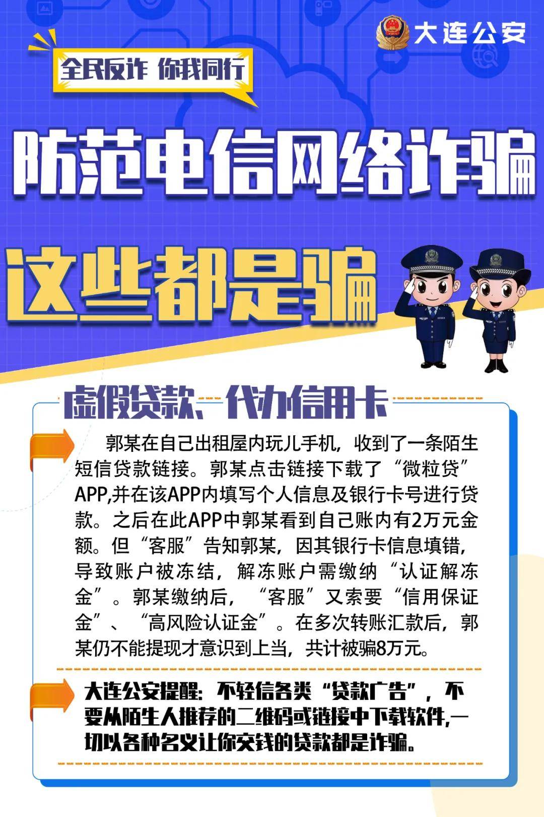 爱贷网催收招聘信息及联系电话