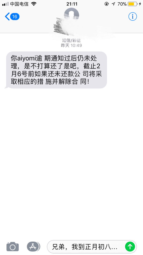 爱贷网催收招聘信息及联系电话