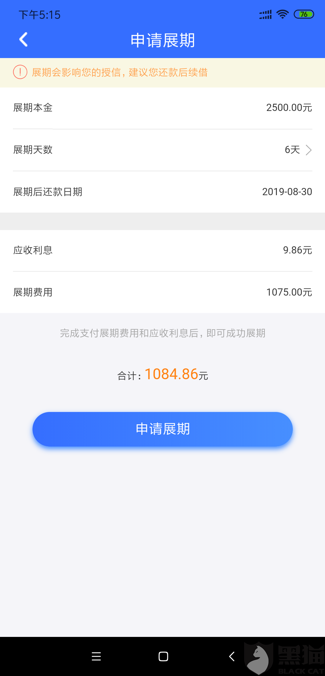 网贷催收员加微信协商还本金，有风险吗？