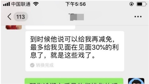 网贷催收找家人帮忙还钱