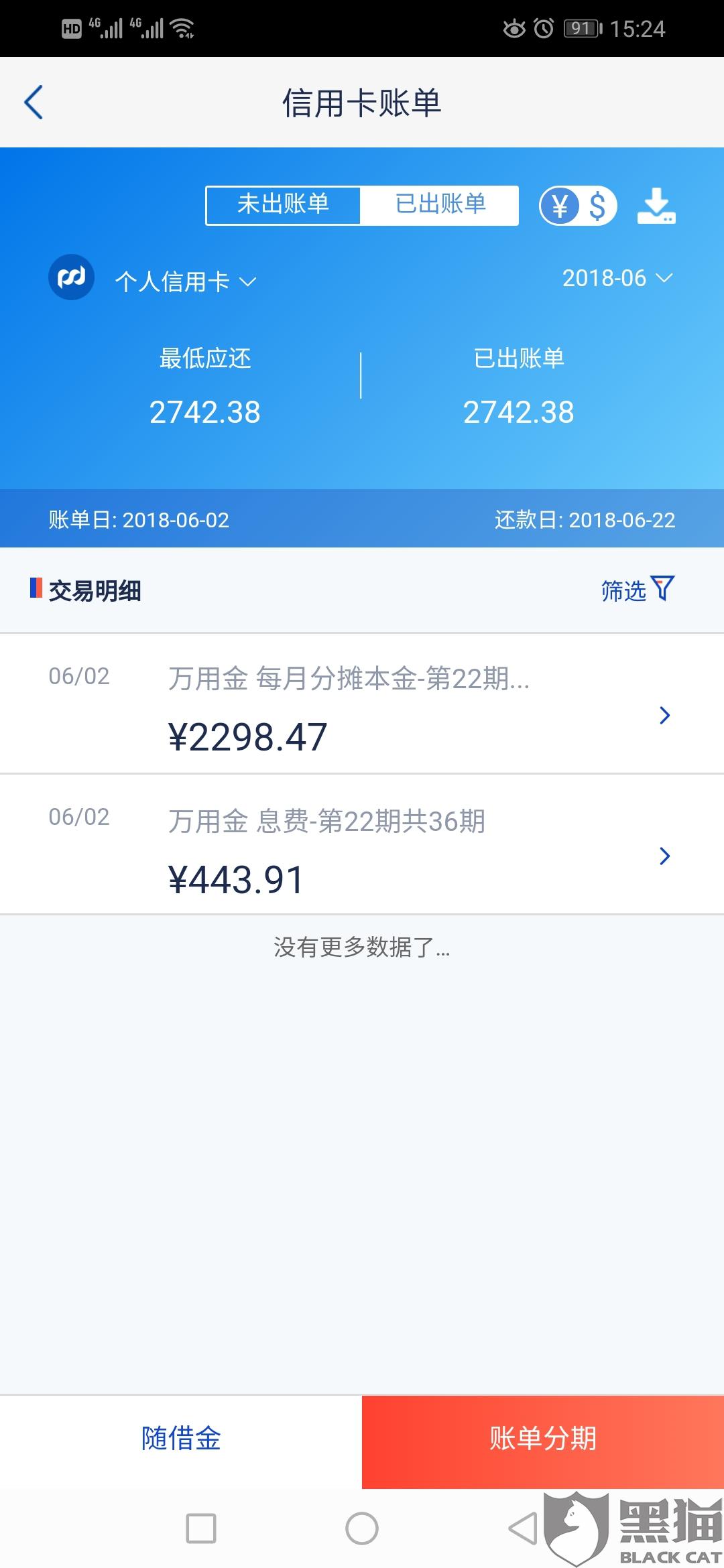 浦发万用金逾期被取消分期，利息全额收取，怎样跟银行协商分期？