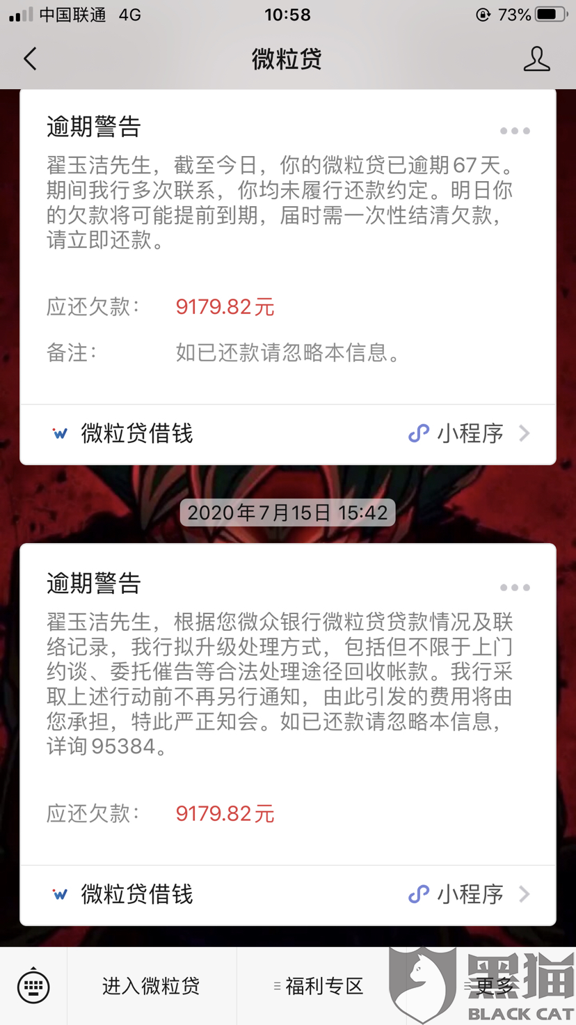 浦发万用金逾期被取消分期，利息全额收取，怎样跟银行协商分期？