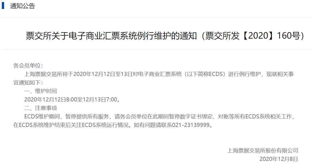 网贷催收的行程安排通知