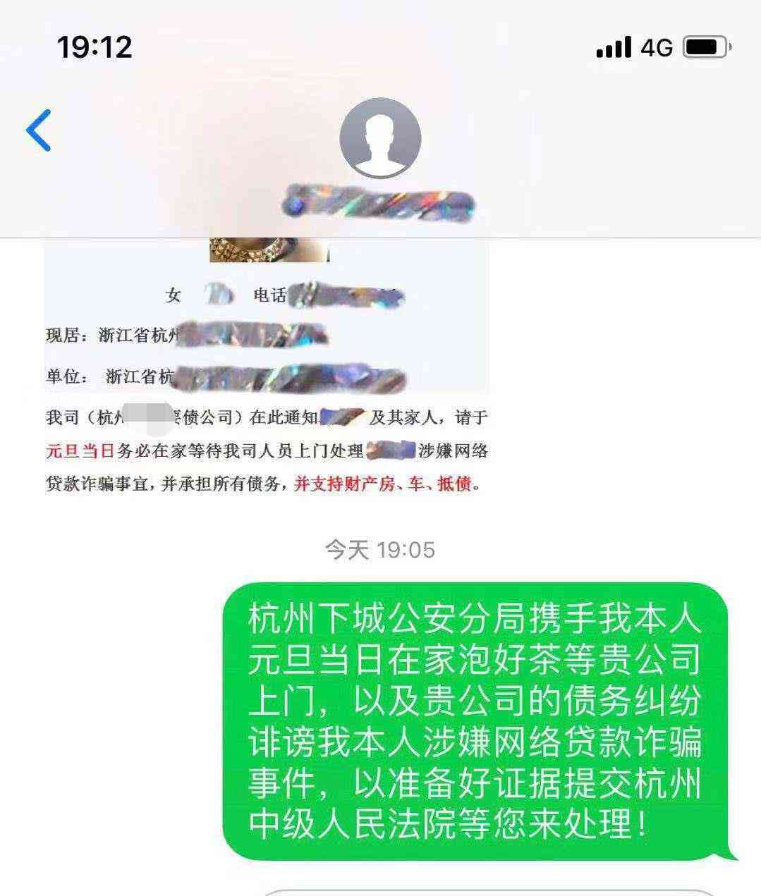 网贷催收信息图片截图及合法性