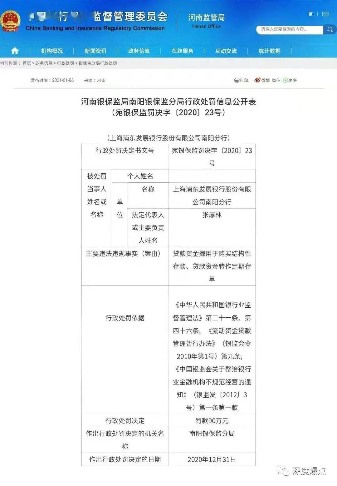 浦发银行贷款逾期一天罚金：新政策下逾期还款必知