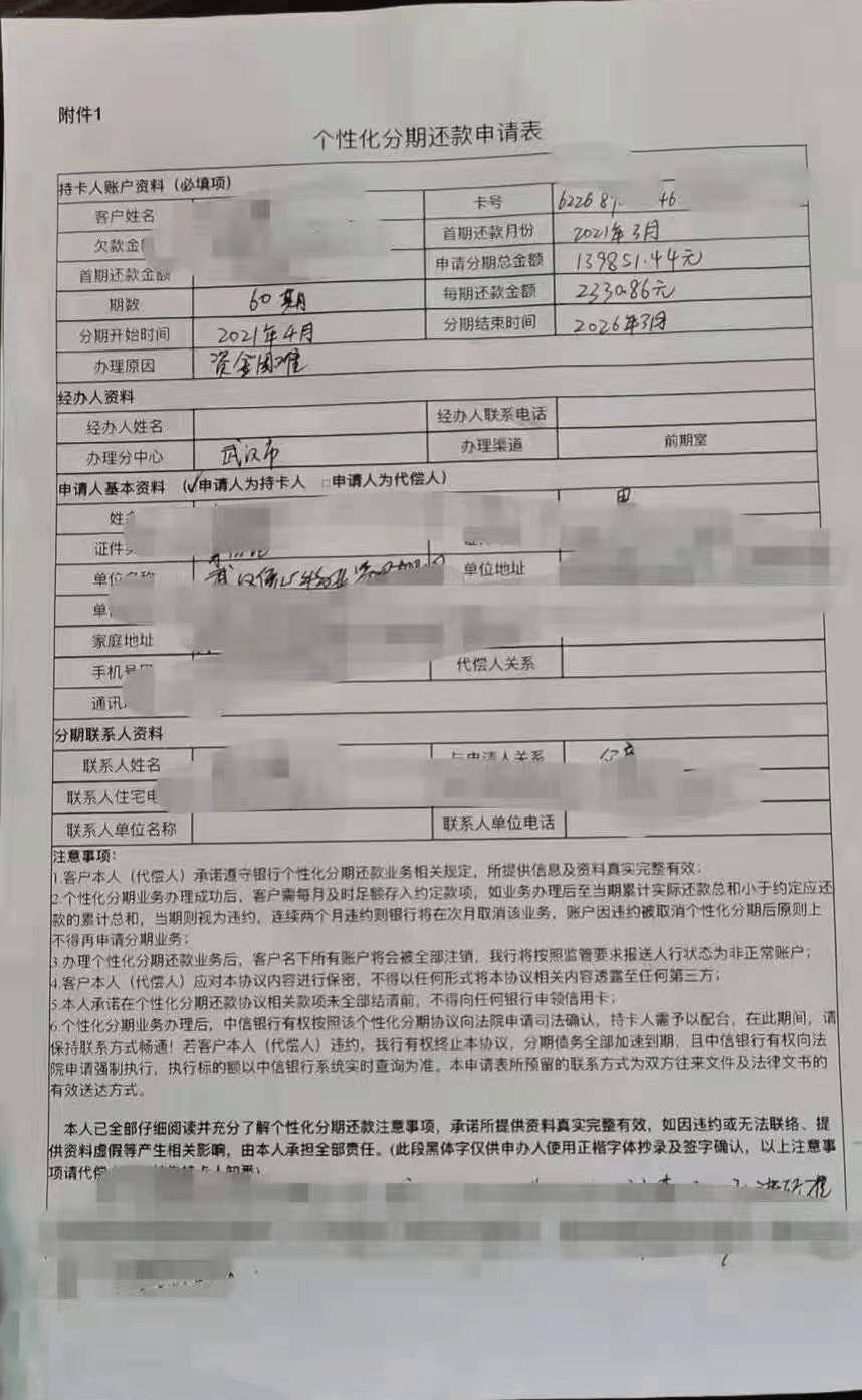 银消费逾期给我寄律师函