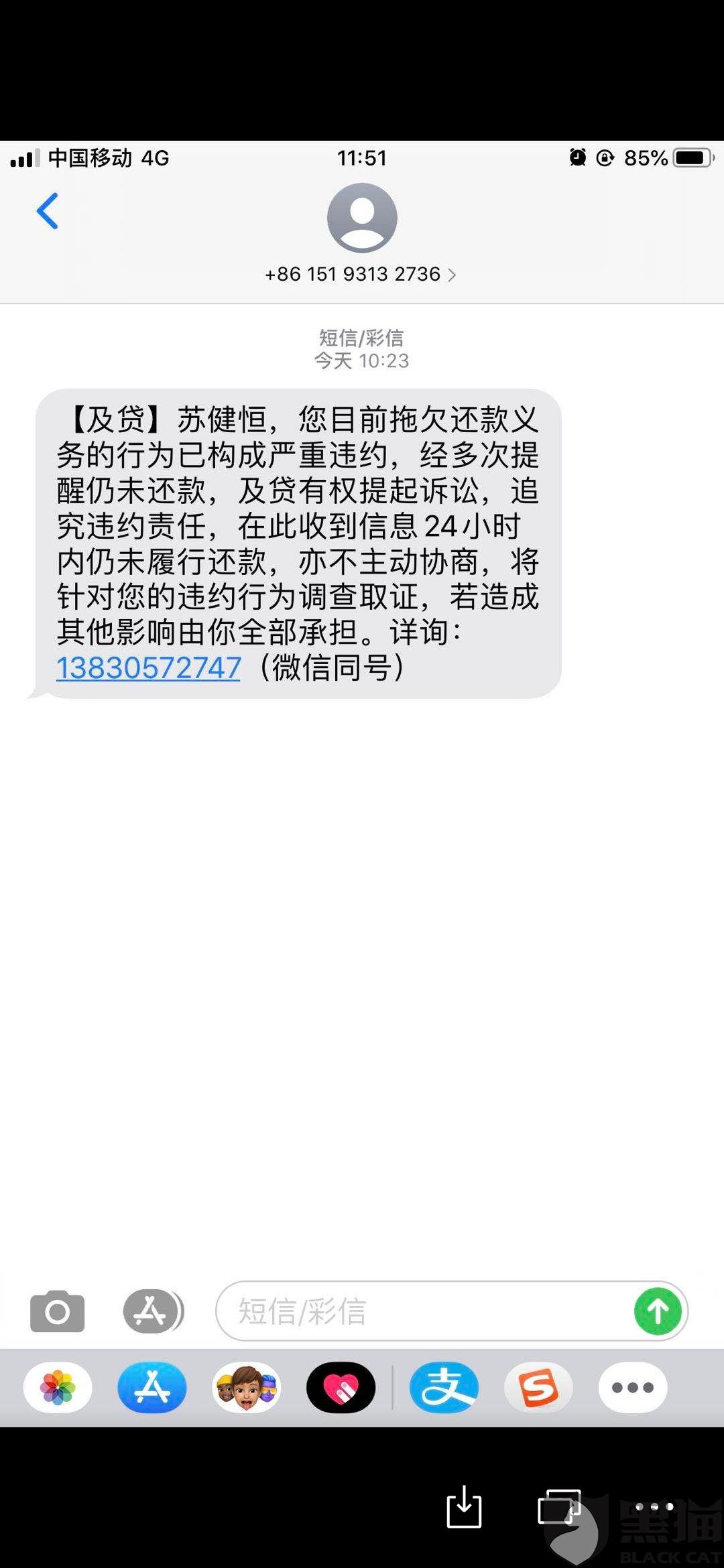 网贷投诉催收短信内容：合成标题，去掉不相关字，长度不超70字