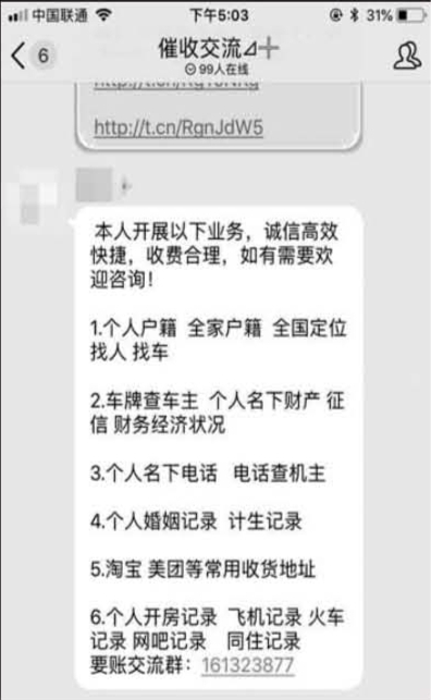 网贷暴力催收p图图片的违法情况及应对方法