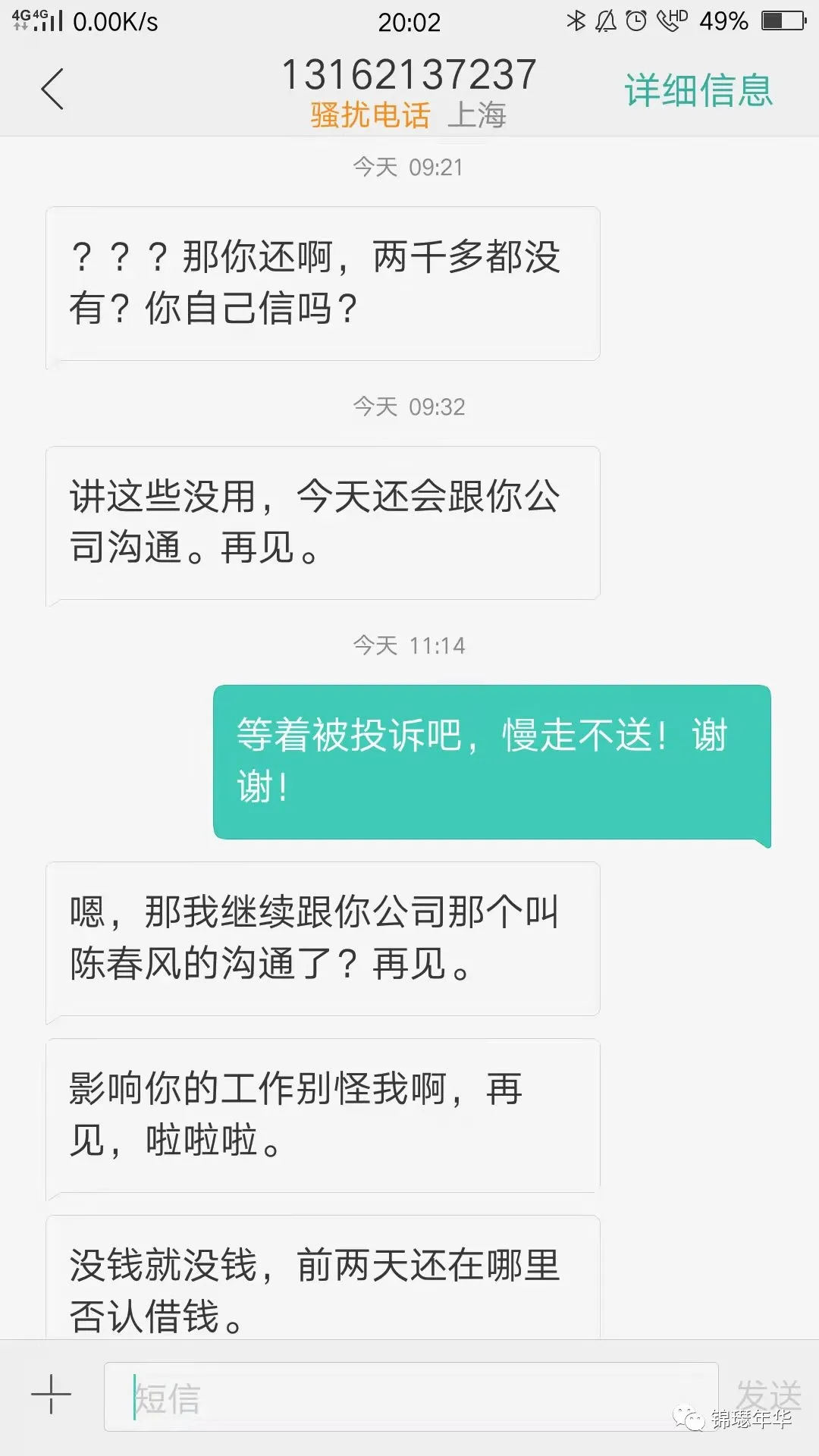 如何反对付网贷催收