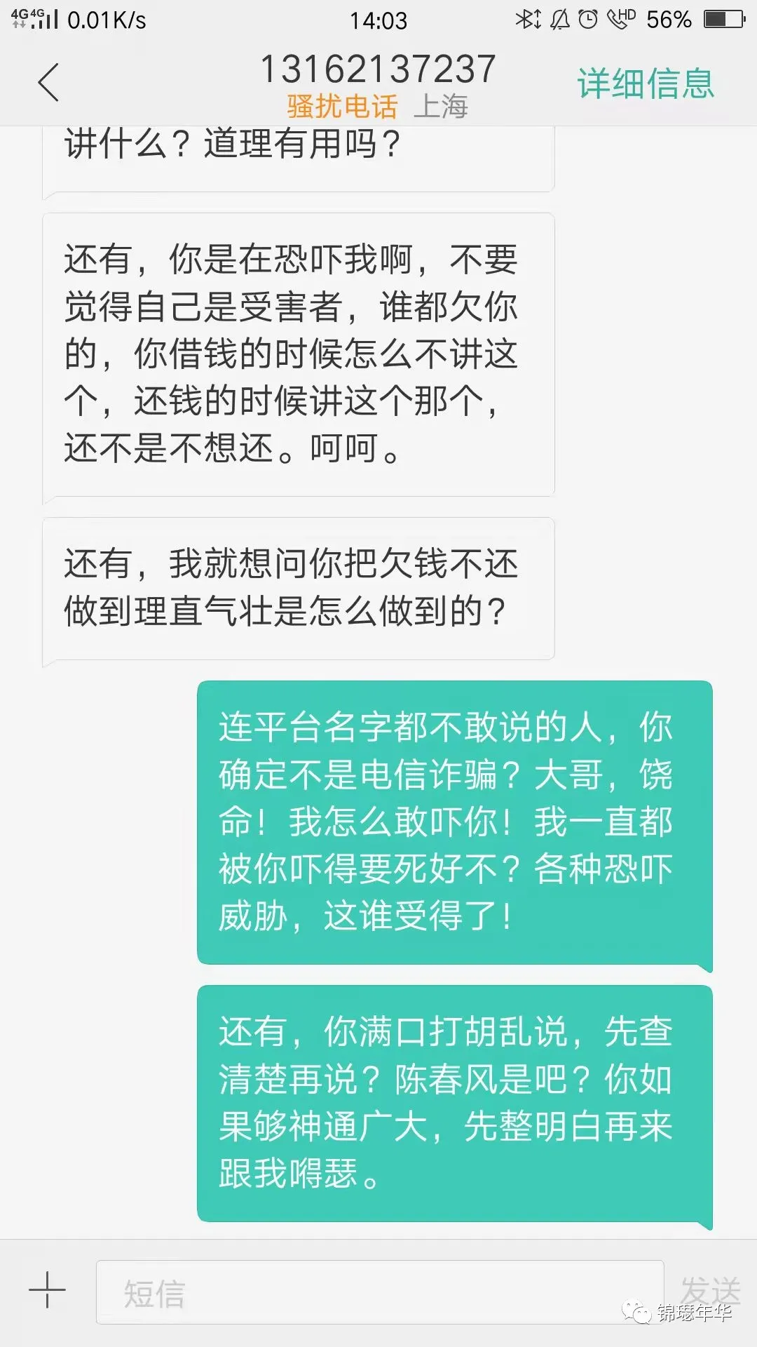 如何反对付网贷催收