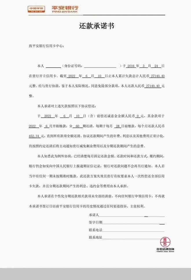 支付宝逾期想协商还款怎么写申请书与协议