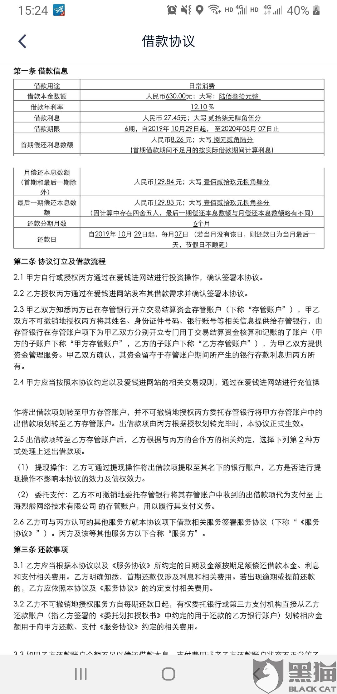 支付宝逾期想协商还款怎么写申请书与协议