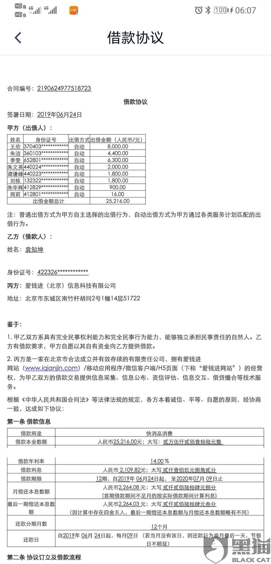 支付宝逾期想协商还款怎么写申请书与协议