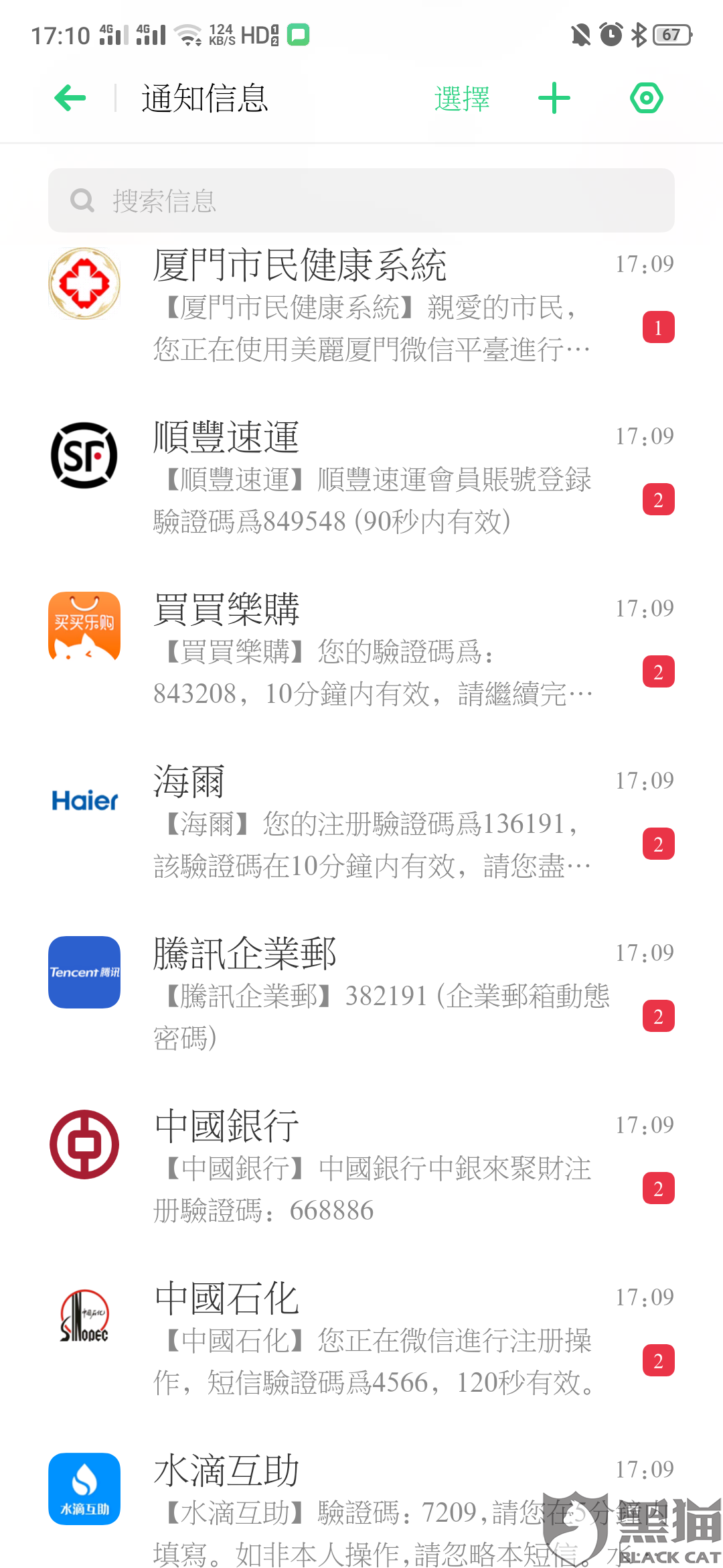 网贷催收最后通知你还款