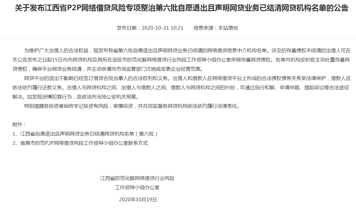 网贷催收登报公告合法吗及安全性评估