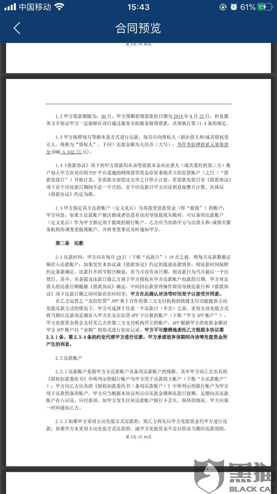 网贷阴阳合同怎么协商还款及法律问题