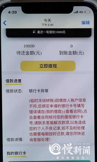 骗子冒充网贷催收打电话，冒充网贷平台催收诈骗