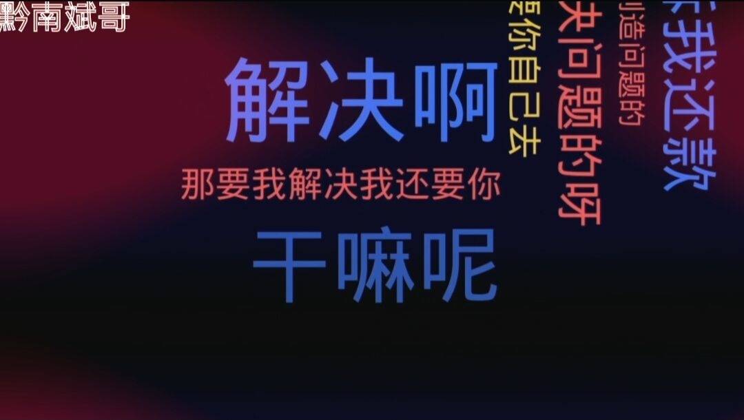 网贷催收半年以后啥结果都没有，几年后又开始了