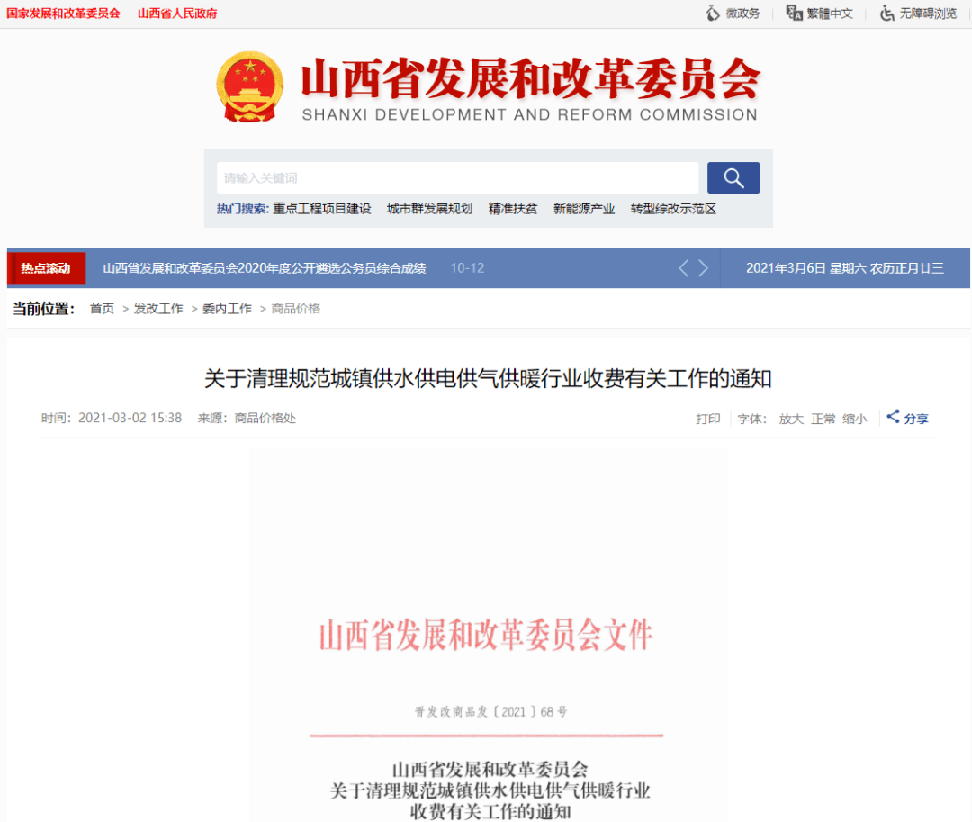 东胜有没有网贷催收的相关信息