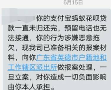 网贷的催收短信图片怎么发及真实内容大全