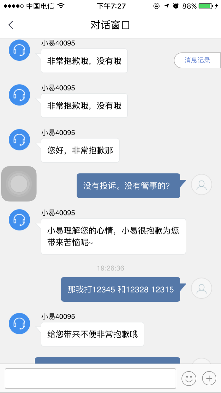 微贷网客服要催收吗，安全吗？