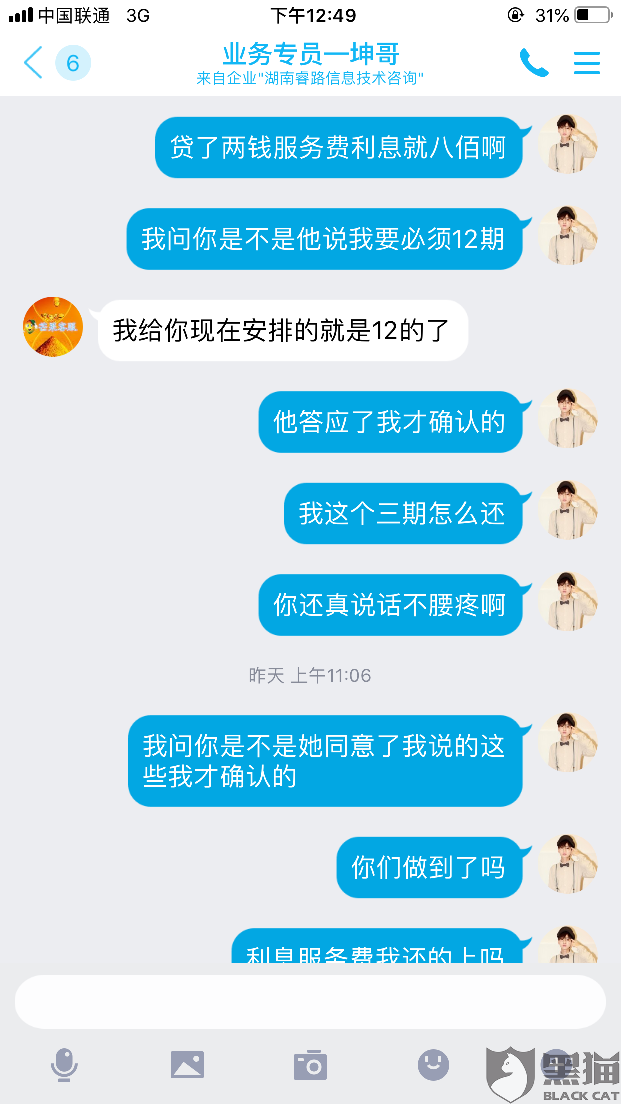 微贷网客服要催收吗，安全吗？