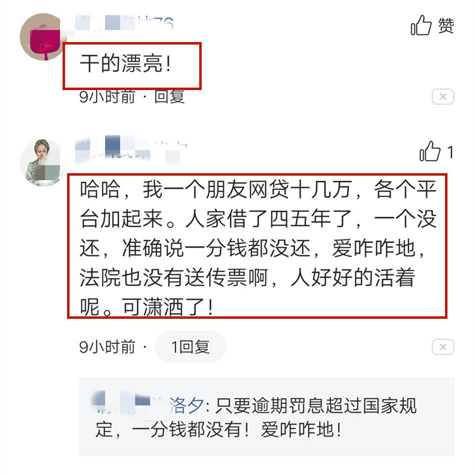 网贷催收说过12点前还     账