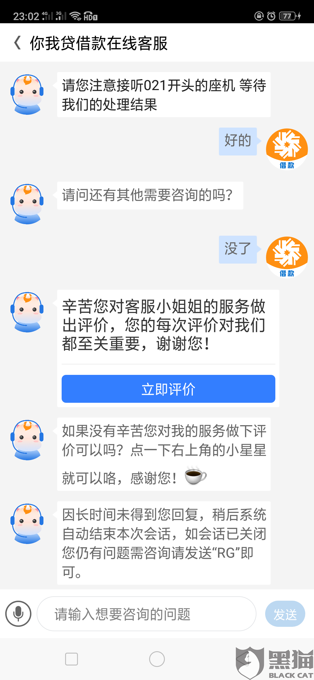 网贷催收说过12点前还     账