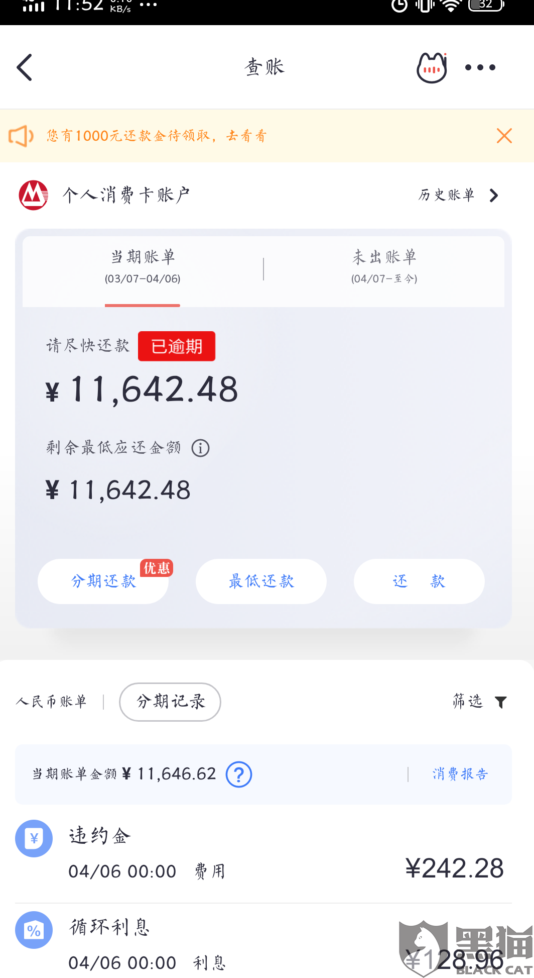 中介网商贷协商停息，还款于成功了