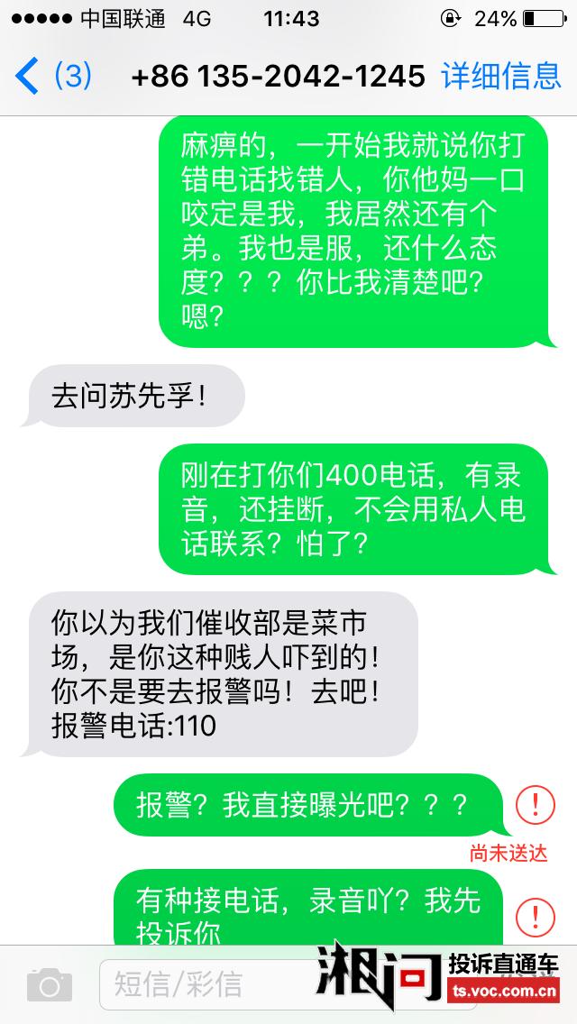 网贷利用短信催收合法吗，安全吗？