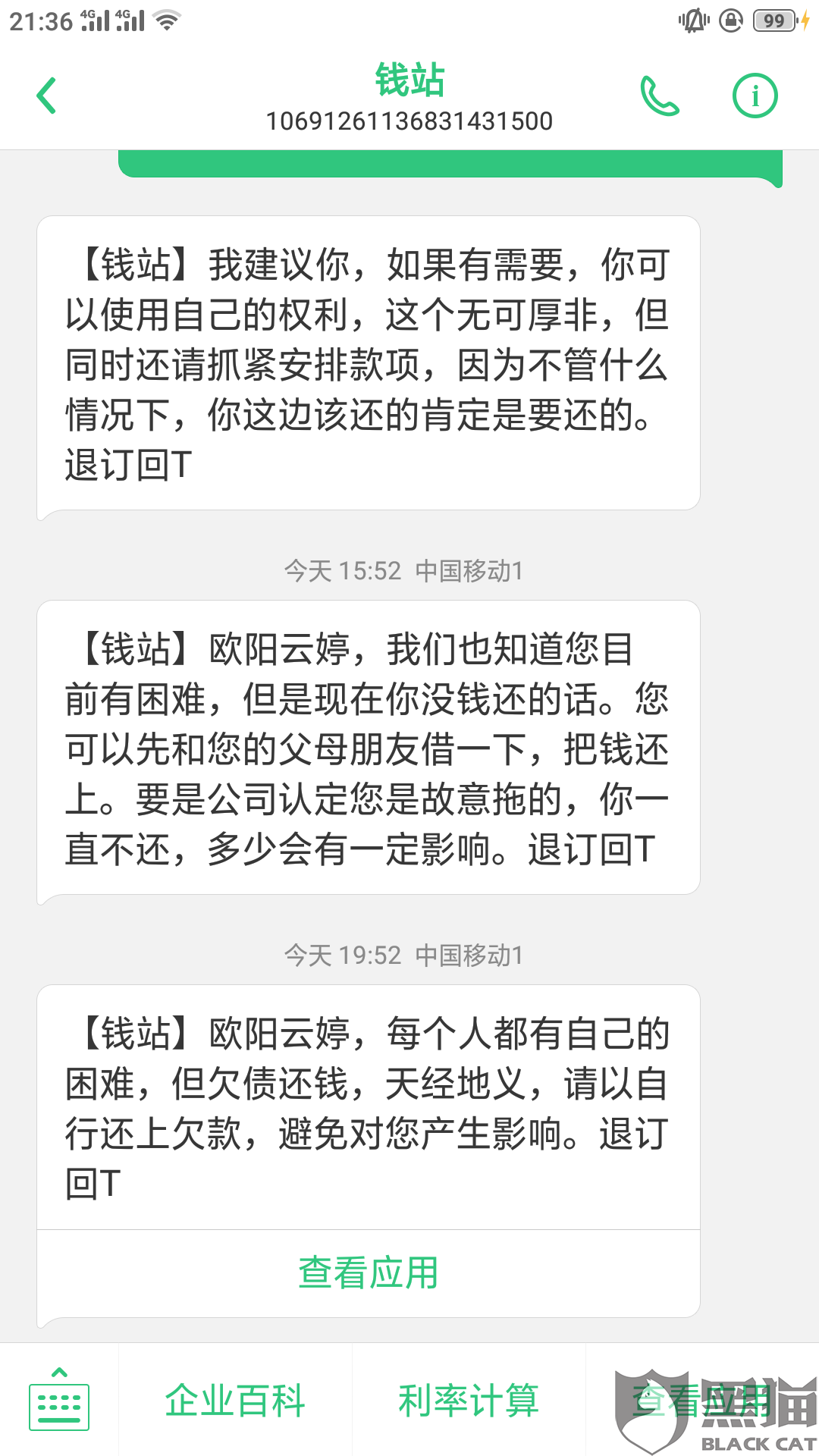 网贷催收骚扰怎么投诉的电话举报