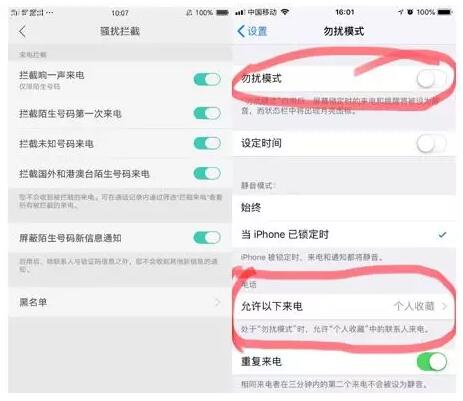 网贷催收通讯录拦截及解除方法