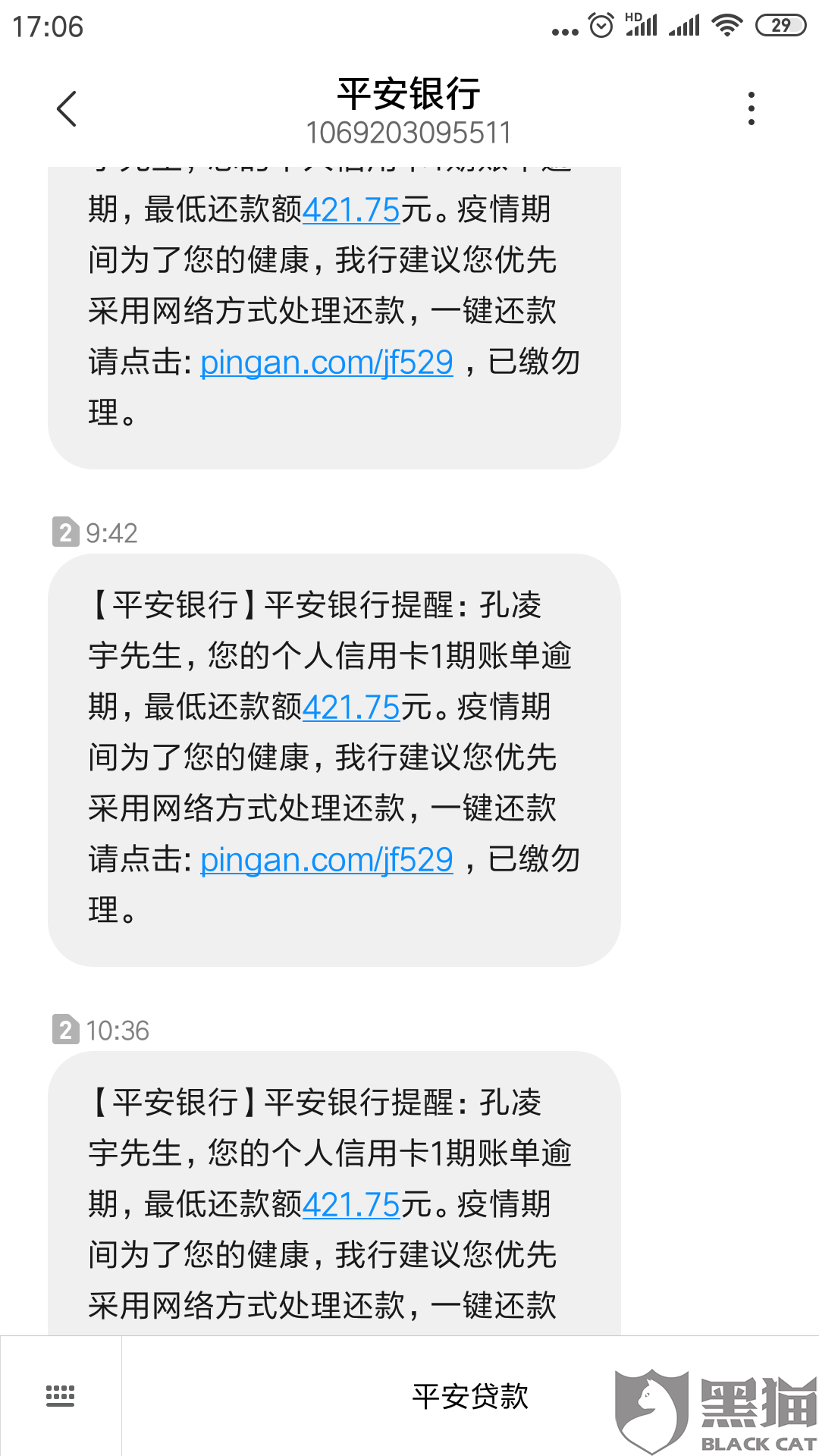 网贷平台催收短信模板图片全真高清