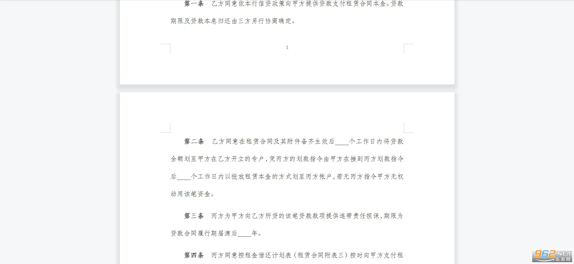 网商贷协商承诺函模板及下载