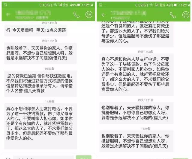 网贷催收要求全额结清