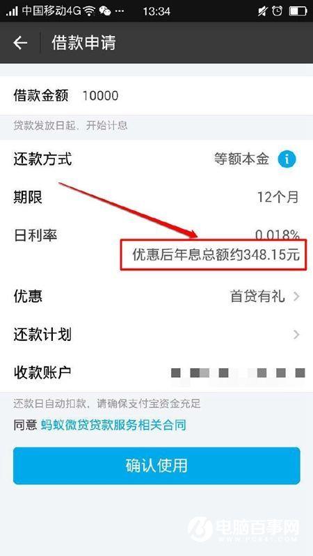 支付宝网商贷协商还款成功