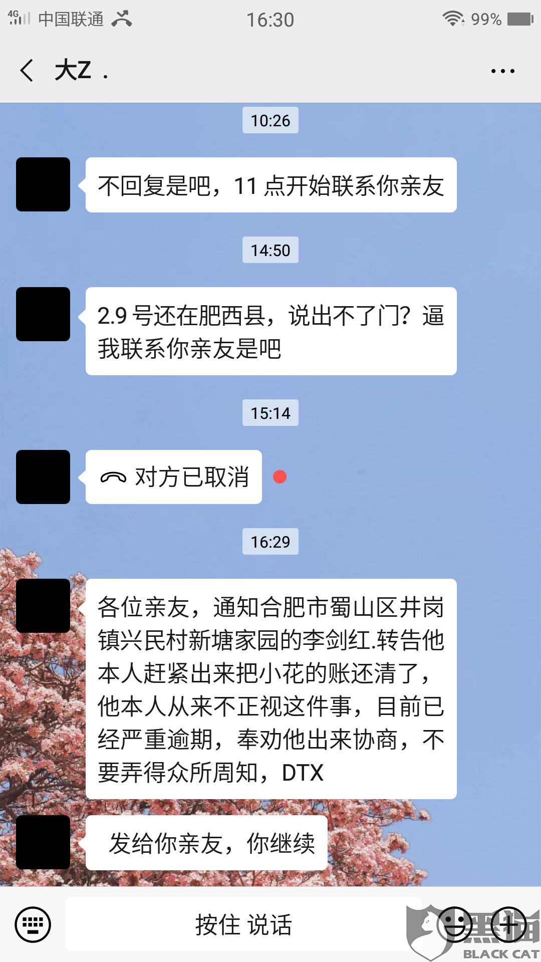 网贷不还催收把电话号码泄露